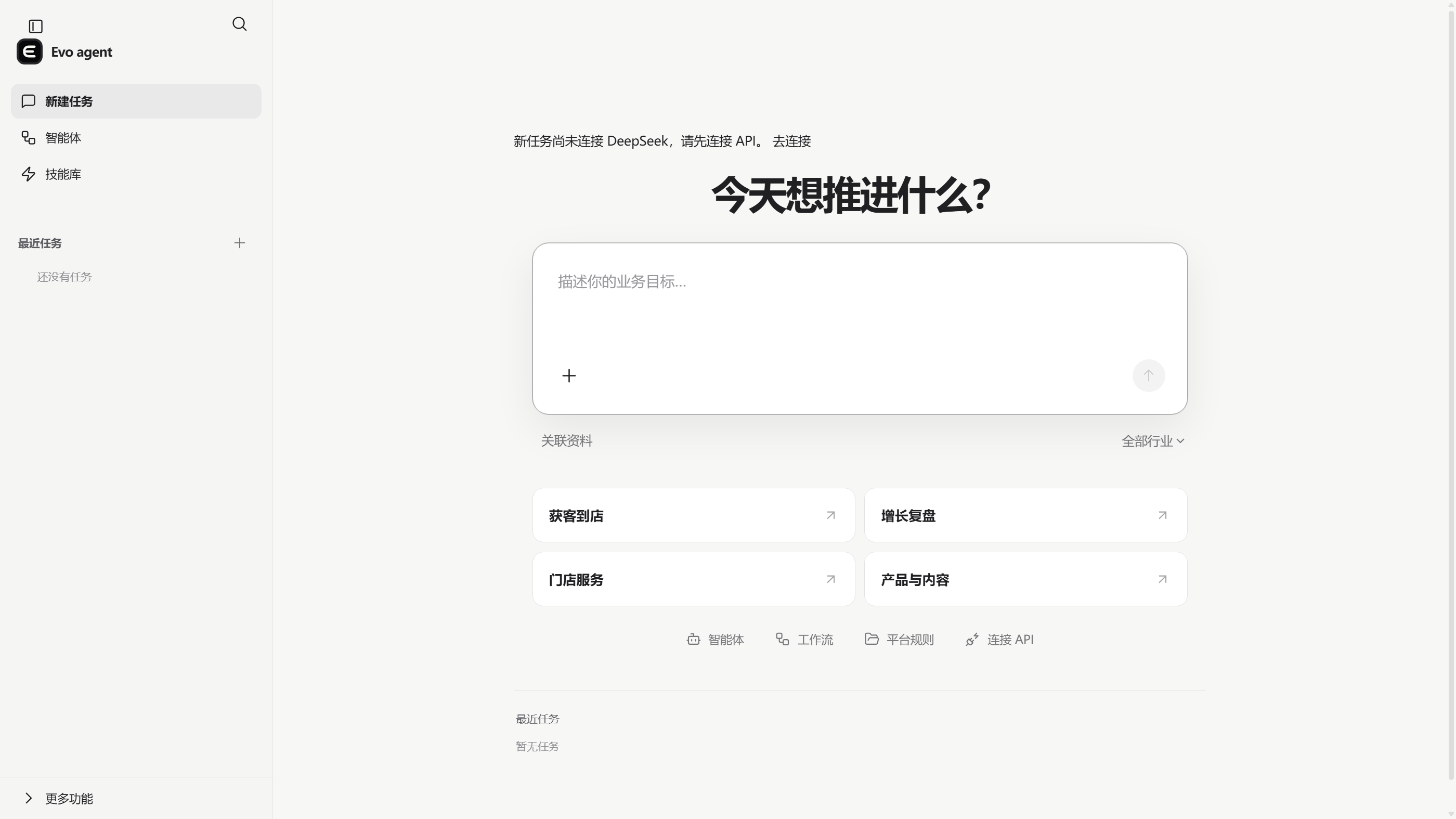 Evo Agent 0.2.2 的经营任务首页
