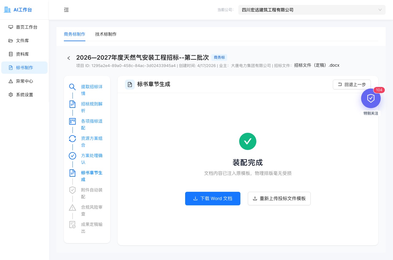 智能招标工作台公开界面