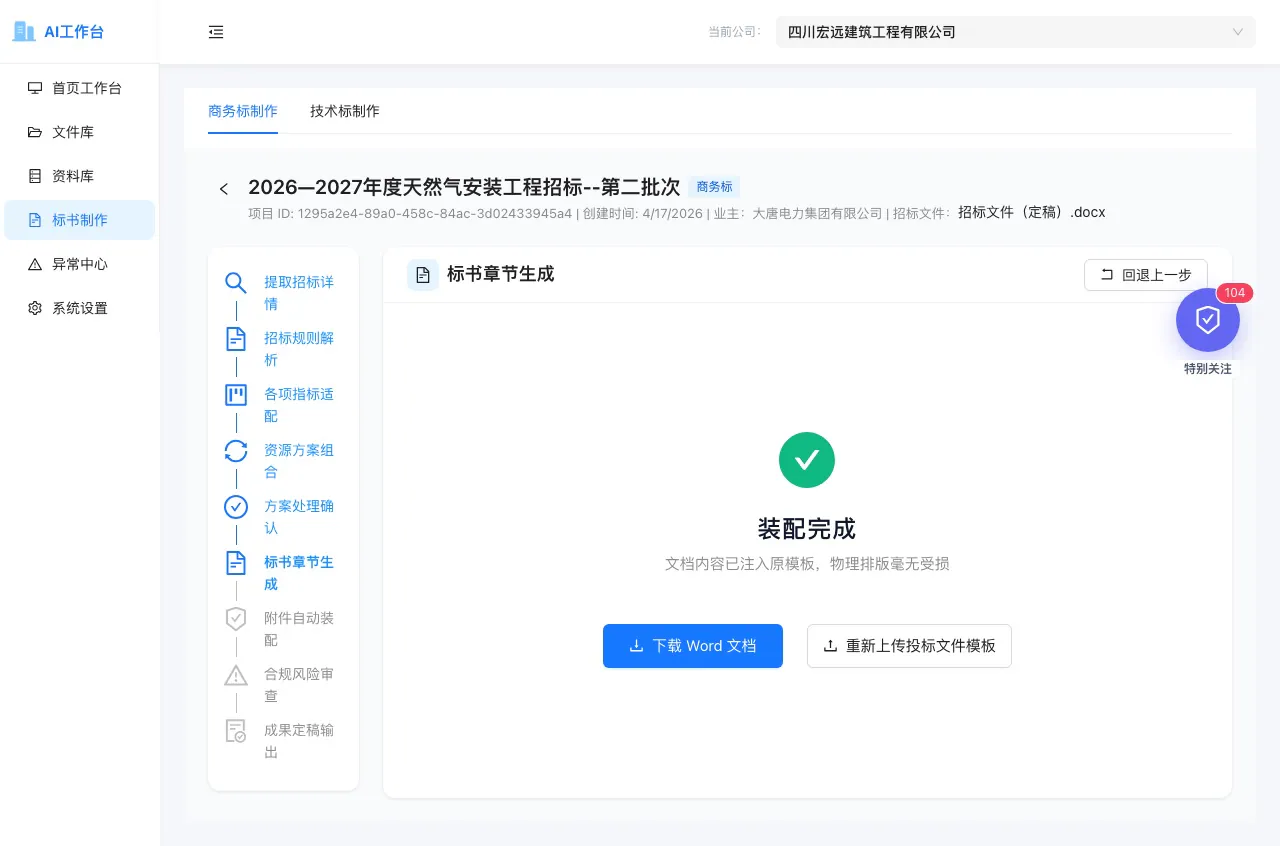 智能招标工作台公开界面