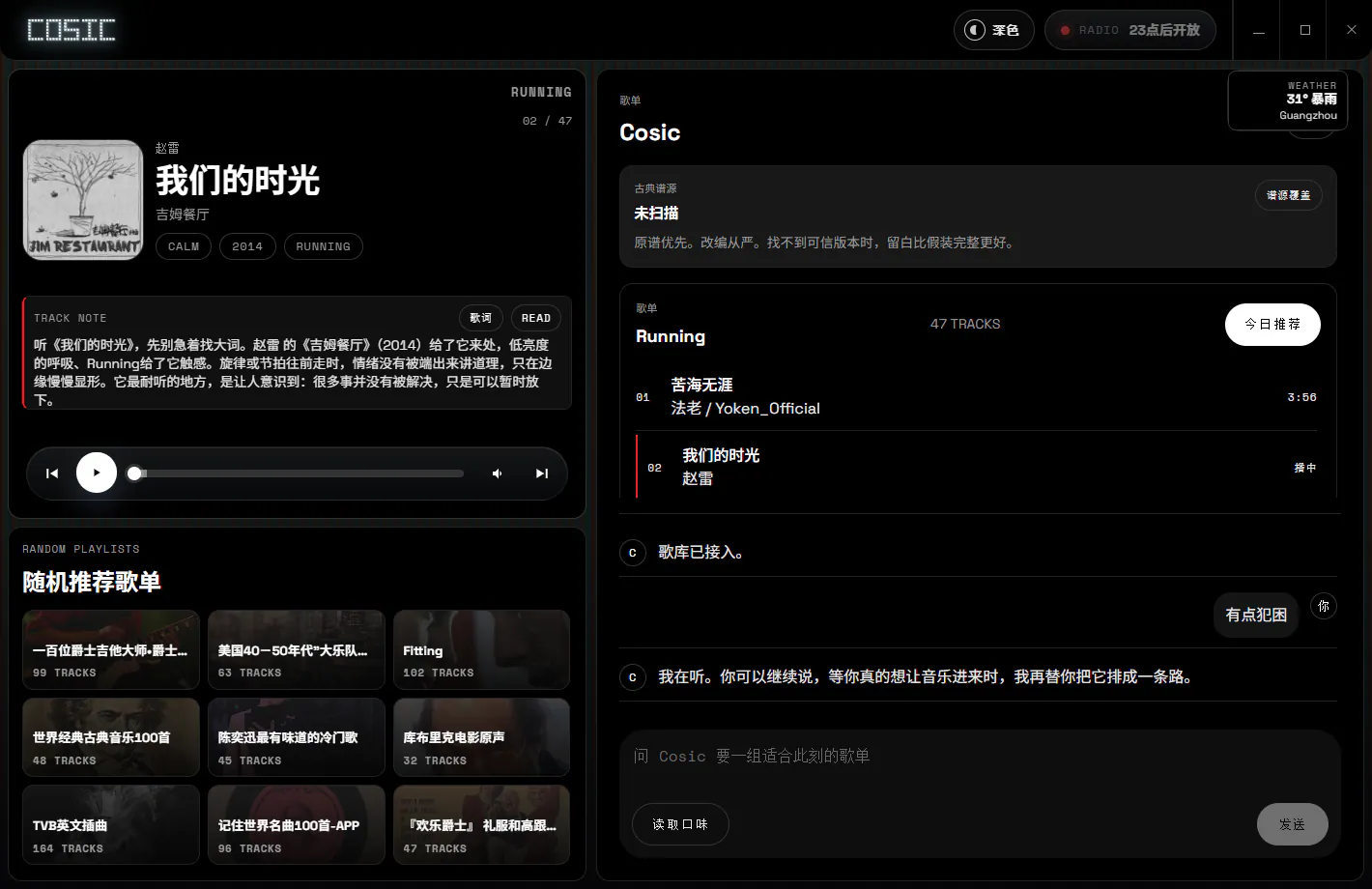 Cosic 本地音乐理解与创作系统运行界面