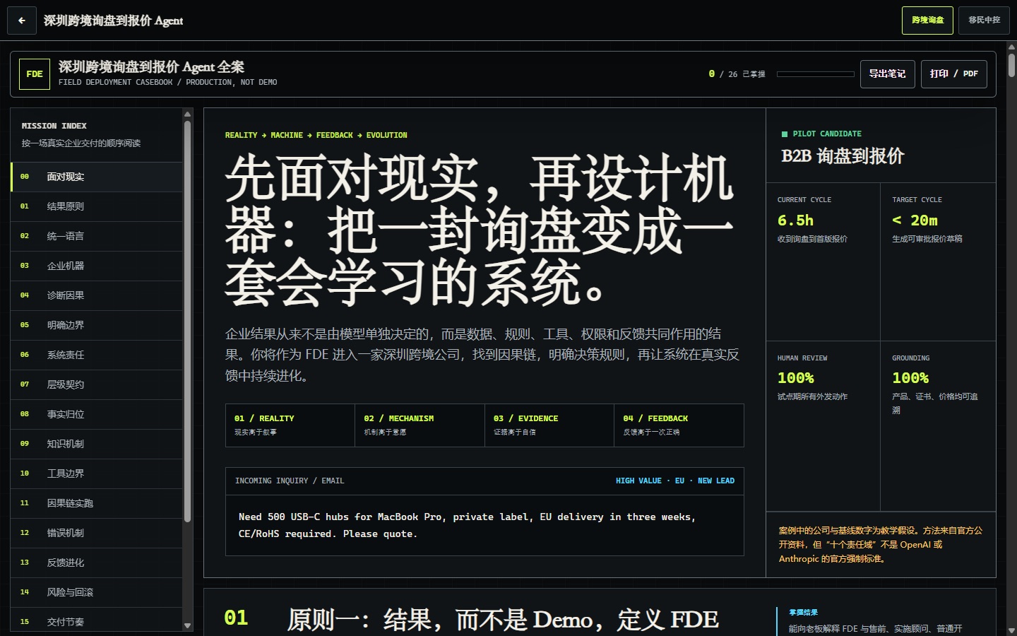 跨境询盘到报价 Agent 教学案例公开界面