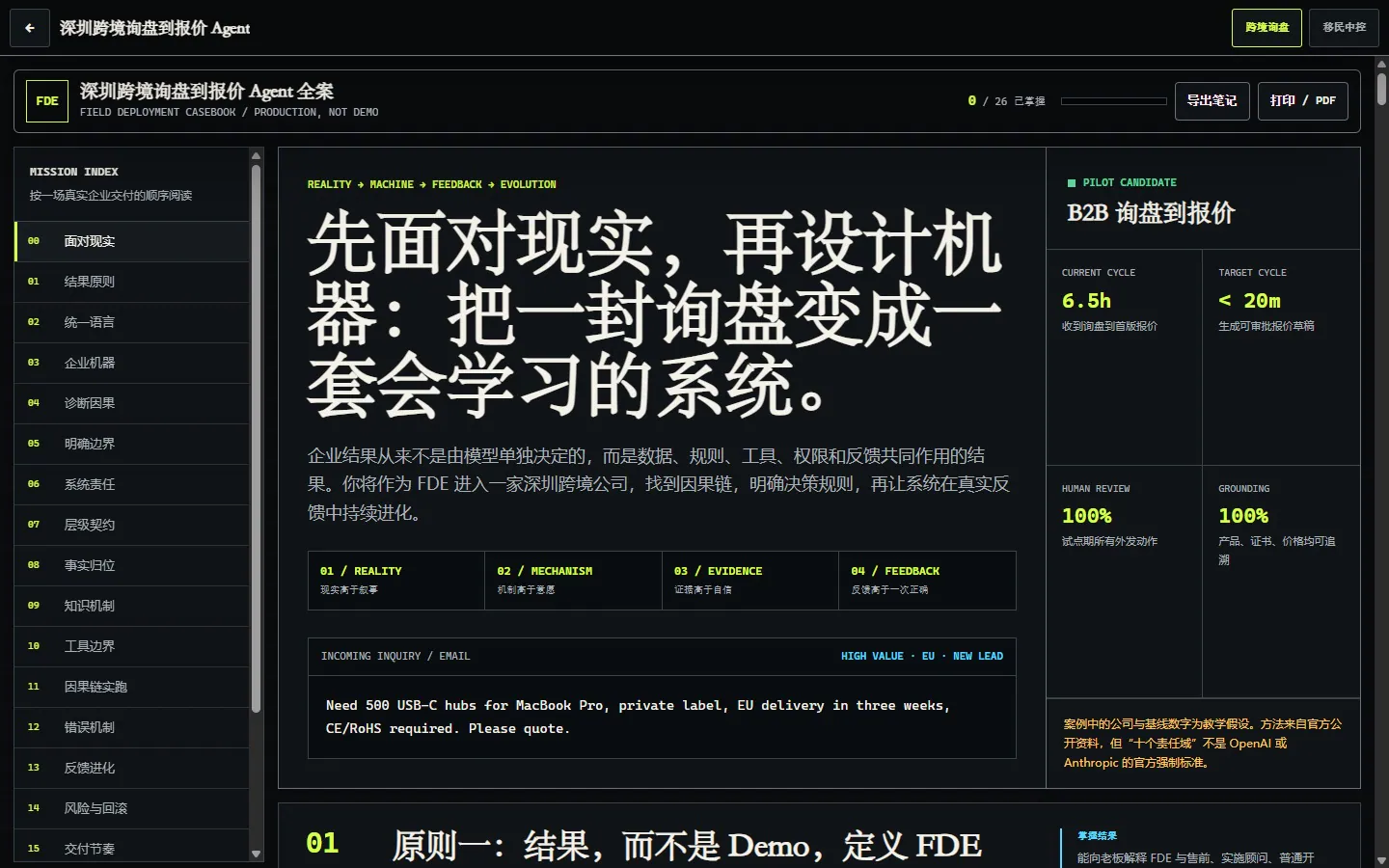 跨境询盘到报价 Agent 教学案例公开界面