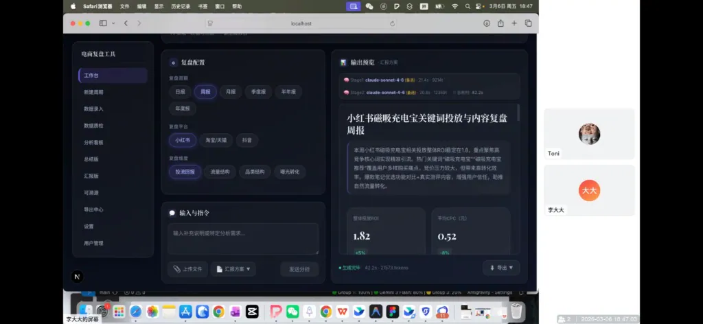 电商爆品筛查雷达公开界面