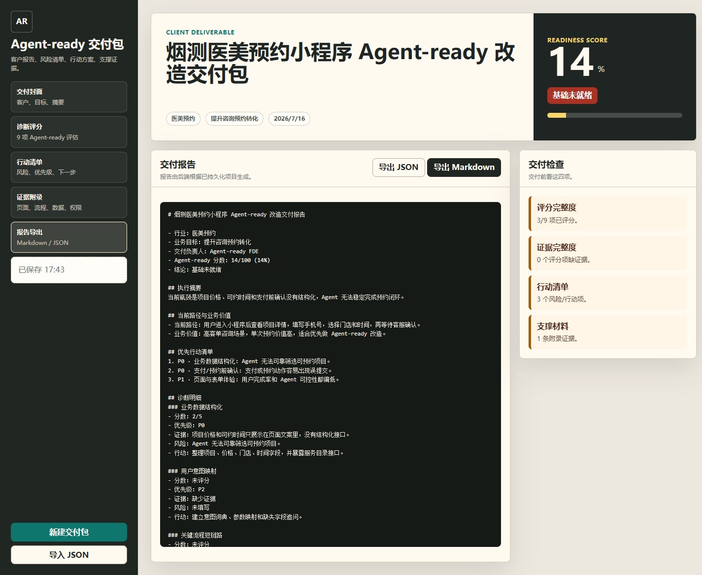 企业微信专家 Agent 公开工作台