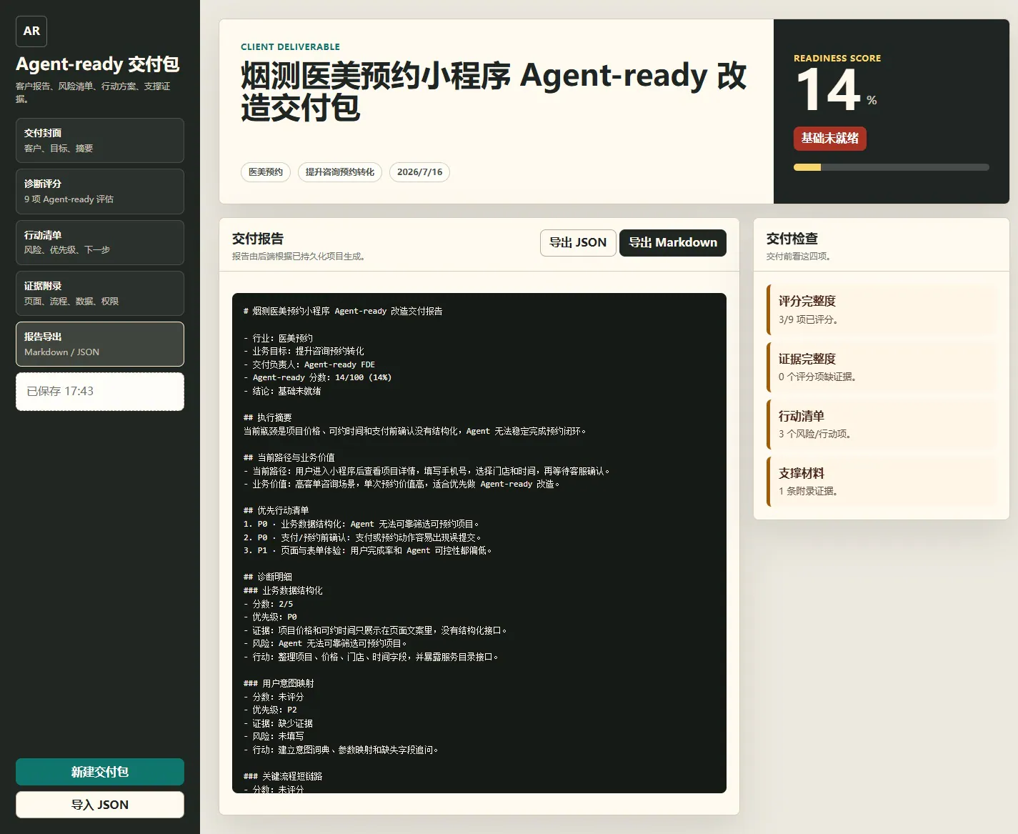 企业微信专家 Agent 公开工作台
