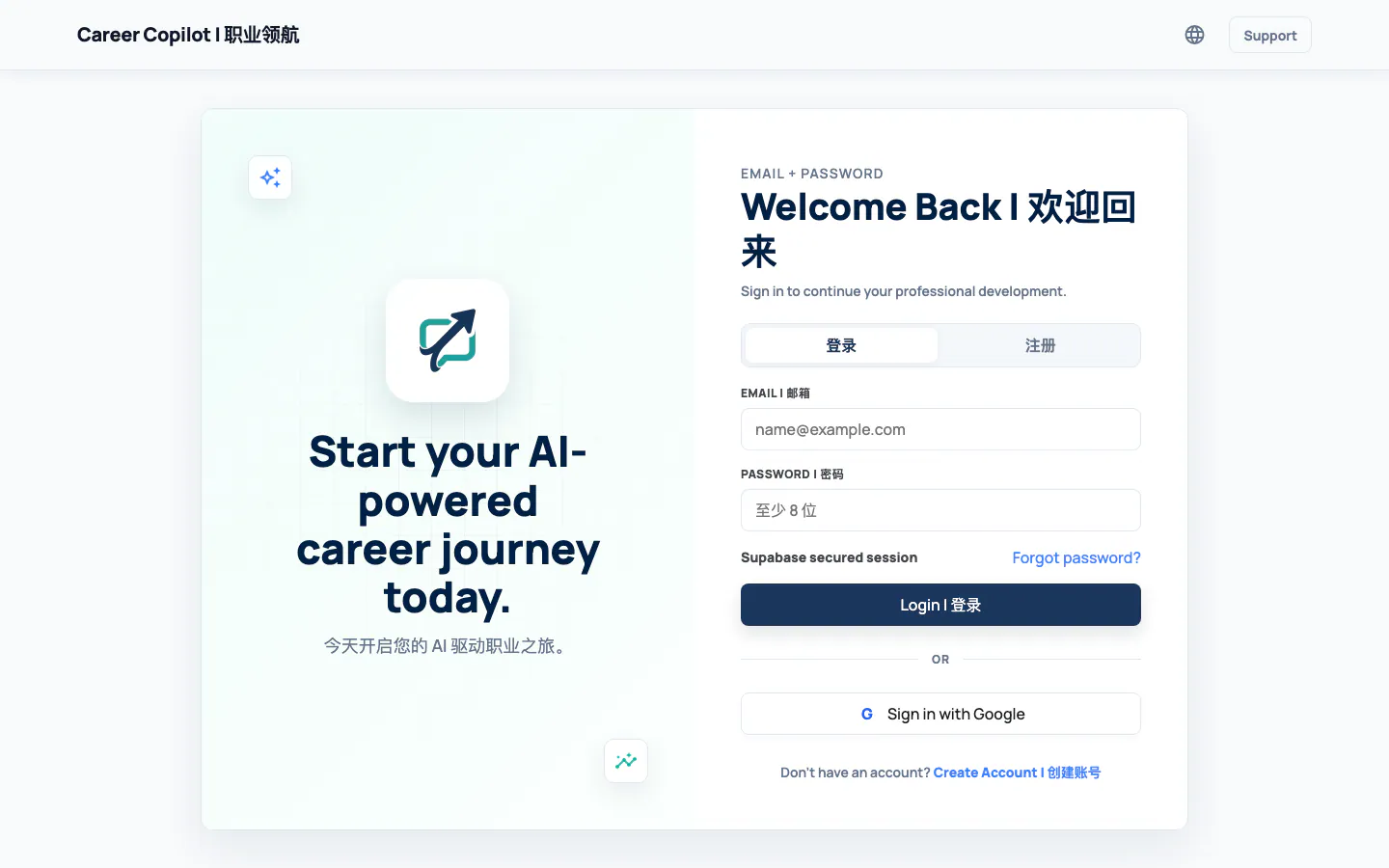PathPilot 求职 Agent 与面试知识库登录界面