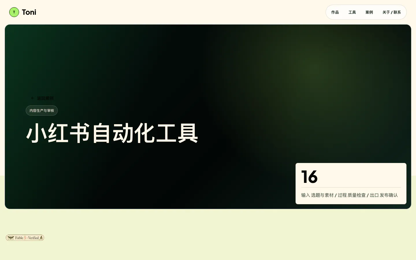小红书内容生产与审核工具官方案例页
