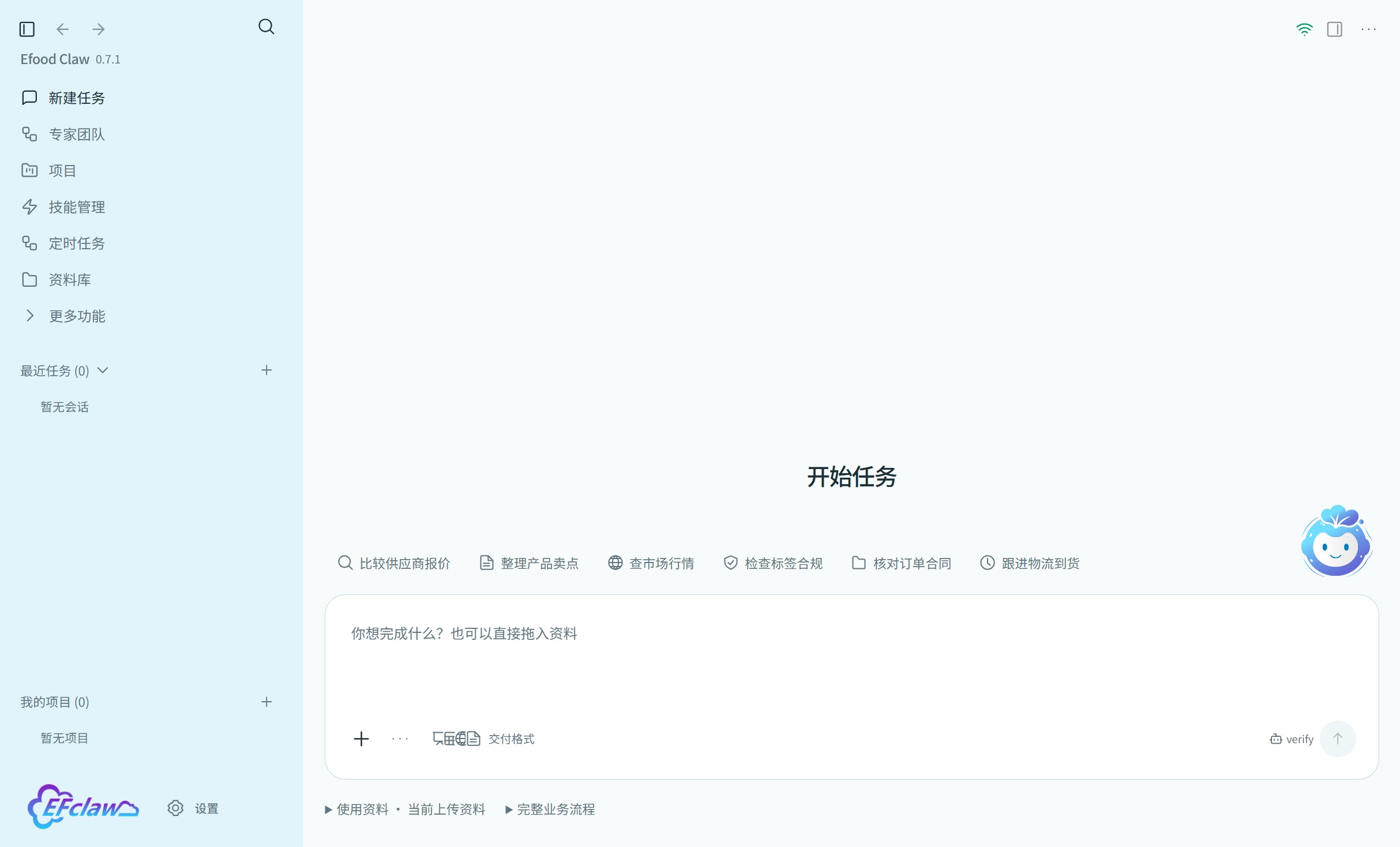 Efood Claw 0.7.1 主界面的食品贸易任务与技能入口