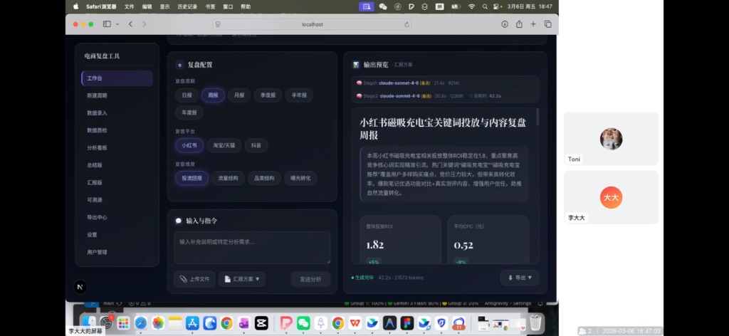 电商爆品筛查雷达公开界面